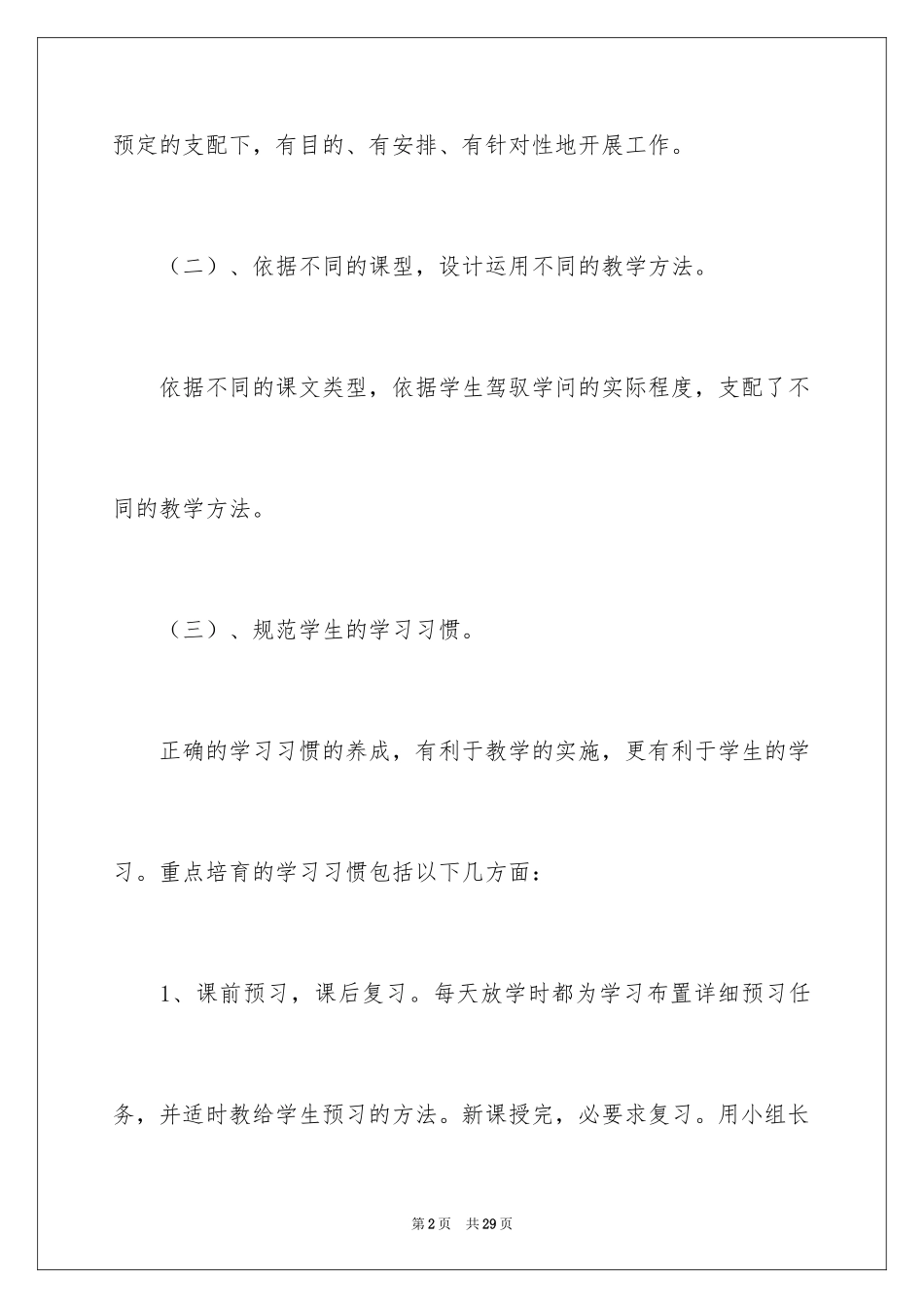 2024四年级语文教学总结_12_第2页