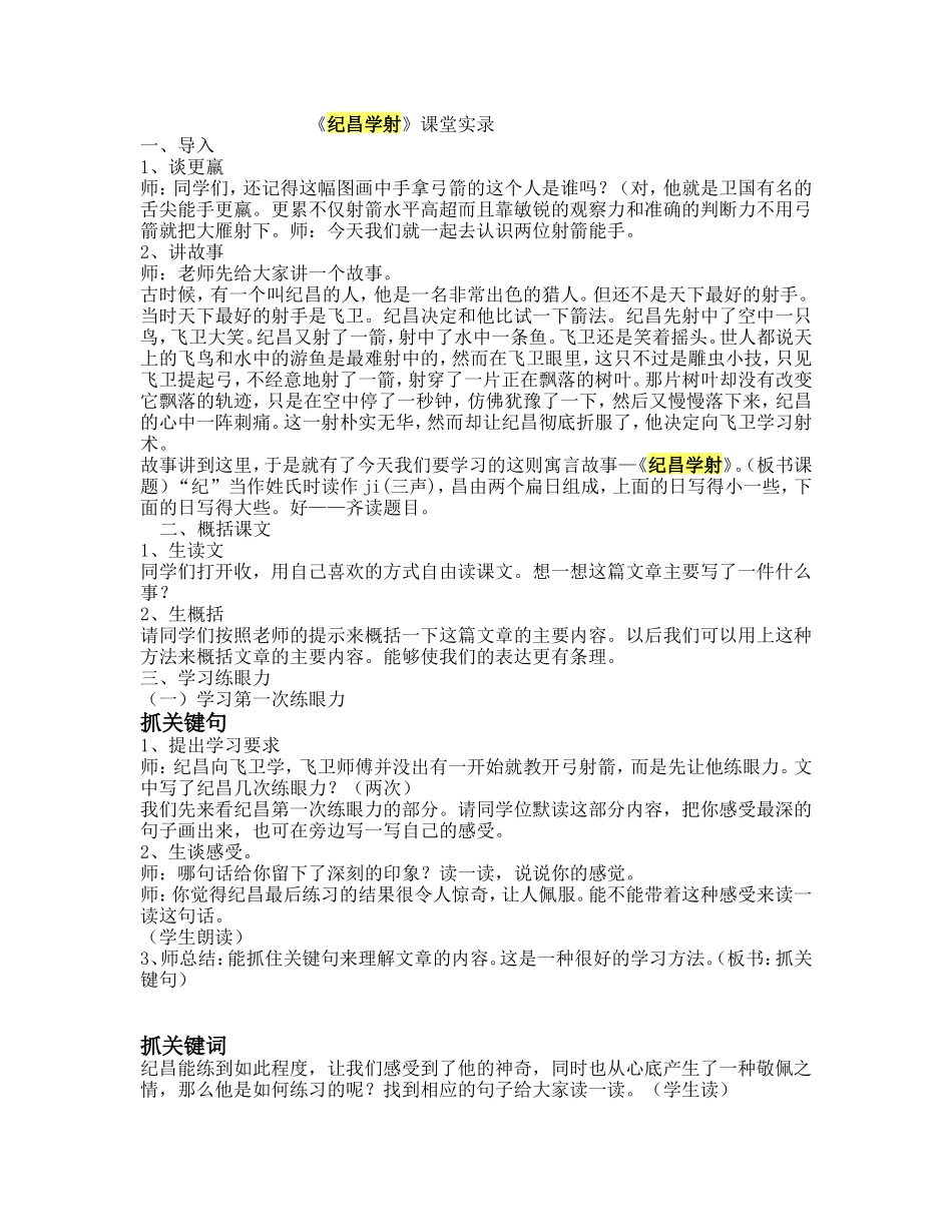纪昌学射说课_第1页