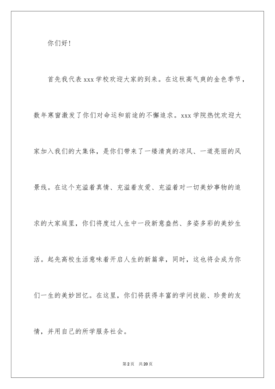 2024大学迎新生欢迎词_6_第2页