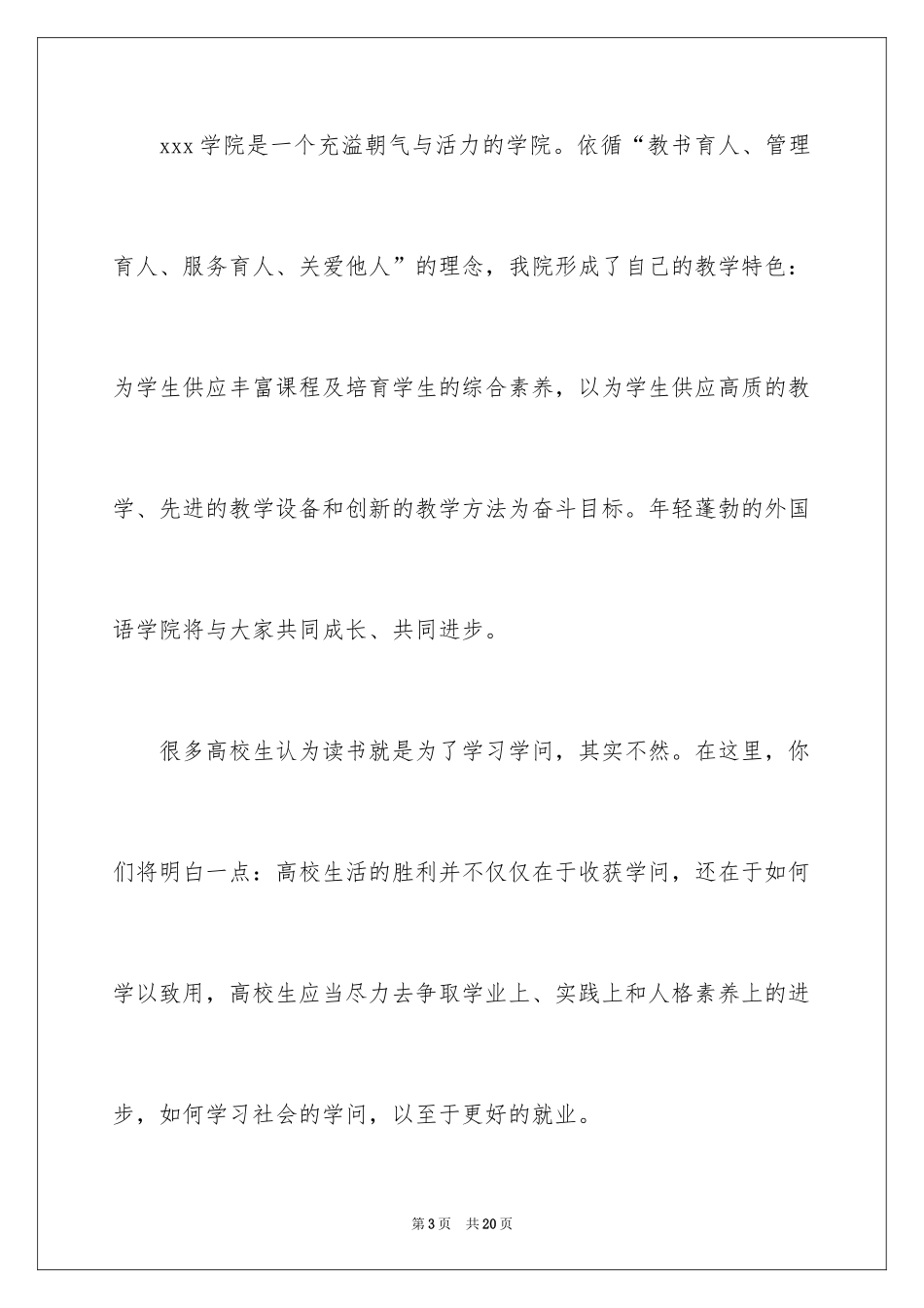2024大学迎新生欢迎词_6_第3页