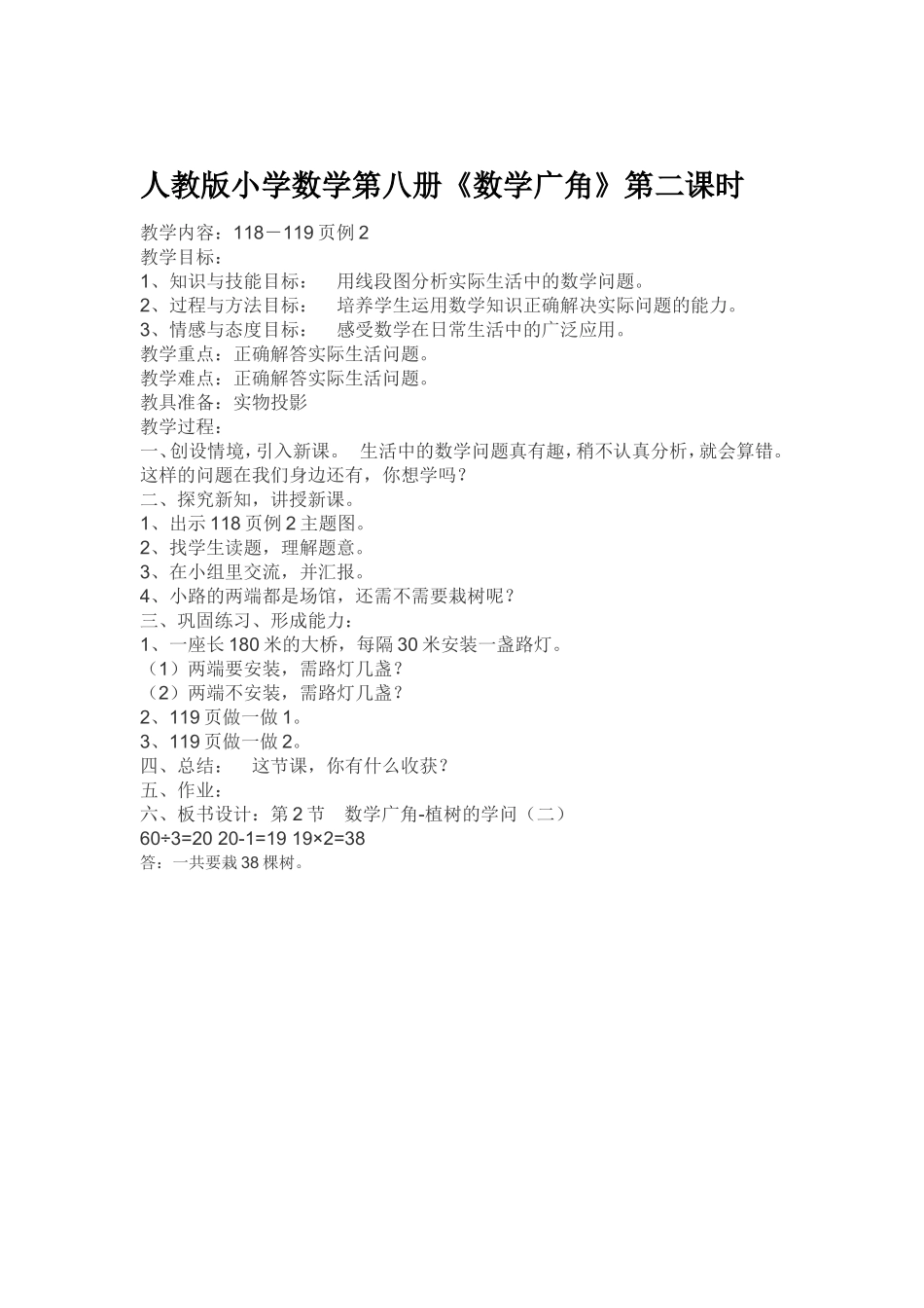 《数学广角》第二课时_第1页