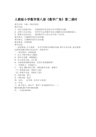 《数学广角》第二课时