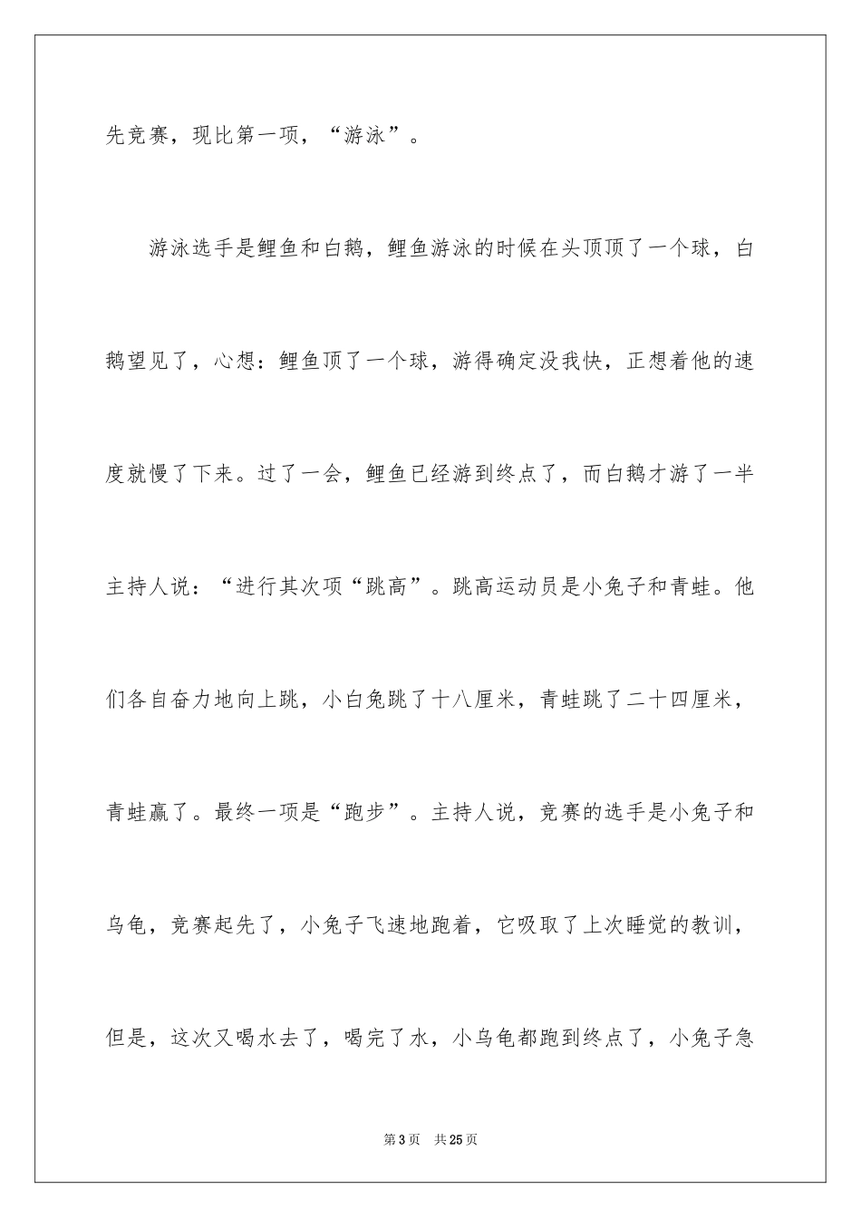 2024动物森林运动会作文_1_第3页