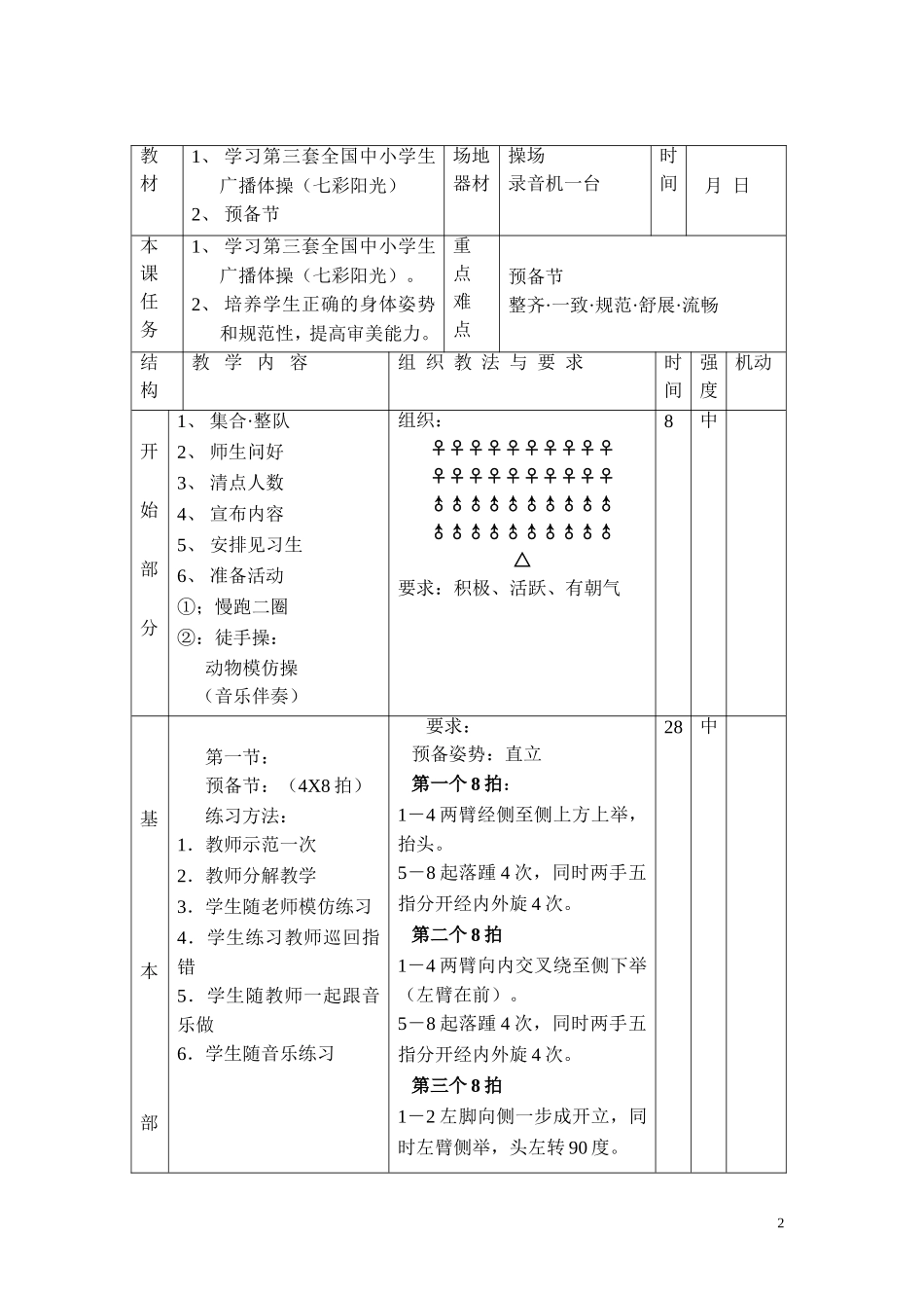 黄绍清体育电子教案（47节）_第2页