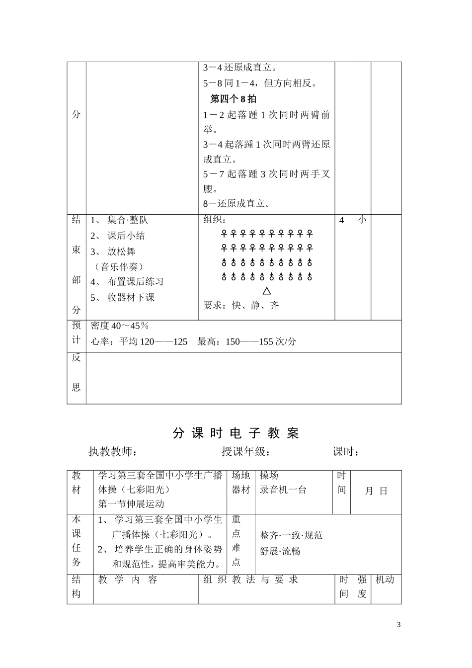 黄绍清体育电子教案（47节）_第3页