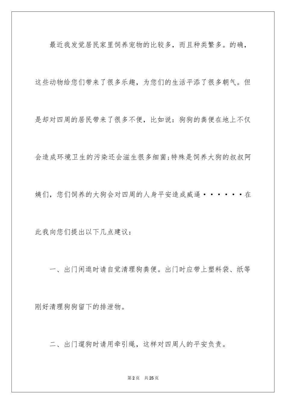 2024卫生的建议书_15_第2页