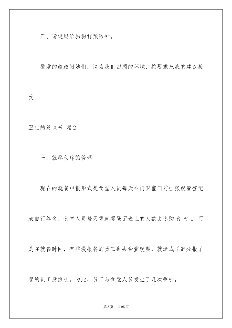 2024卫生的建议书_15_第3页