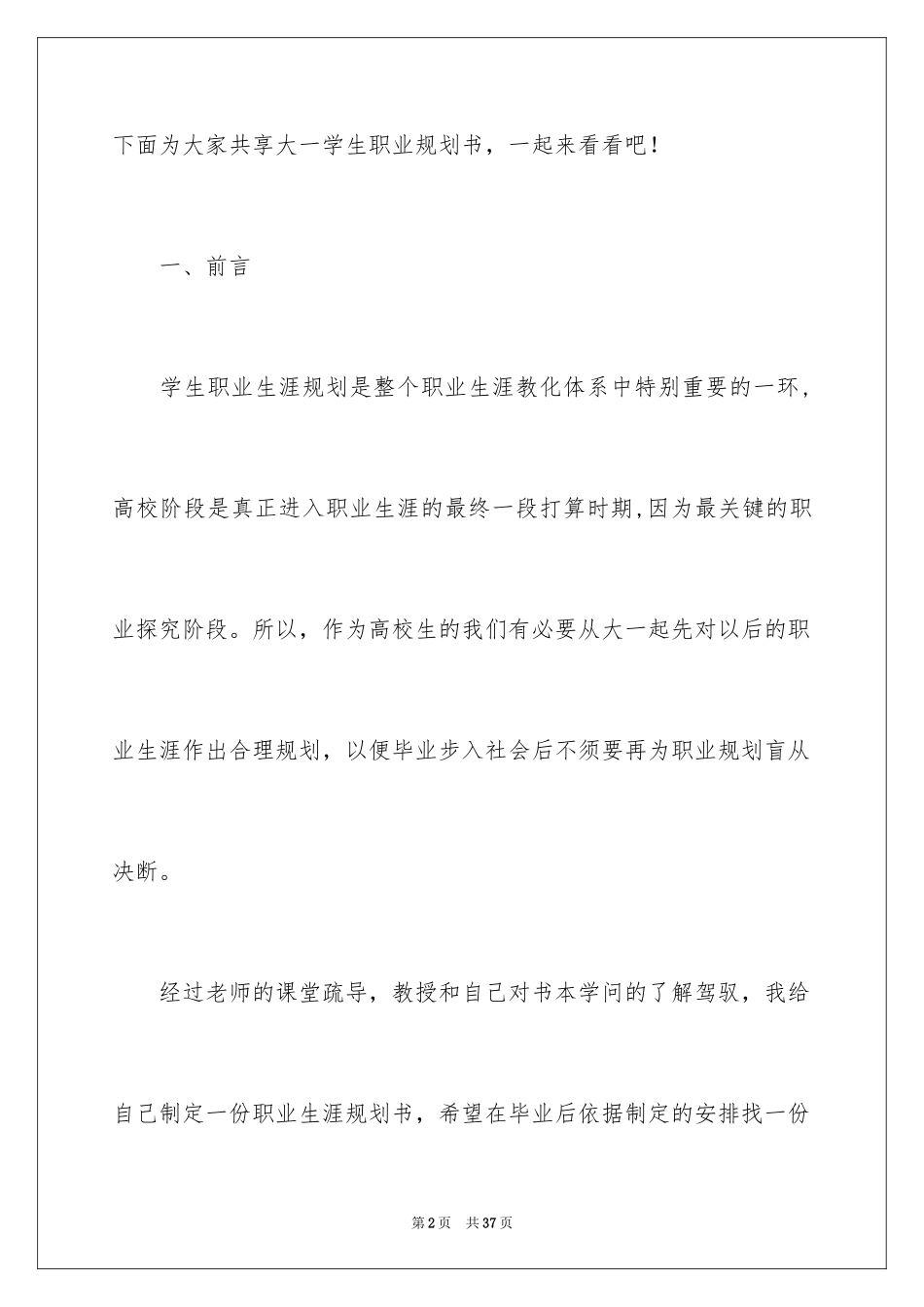 2024大一职业规划_31_第2页