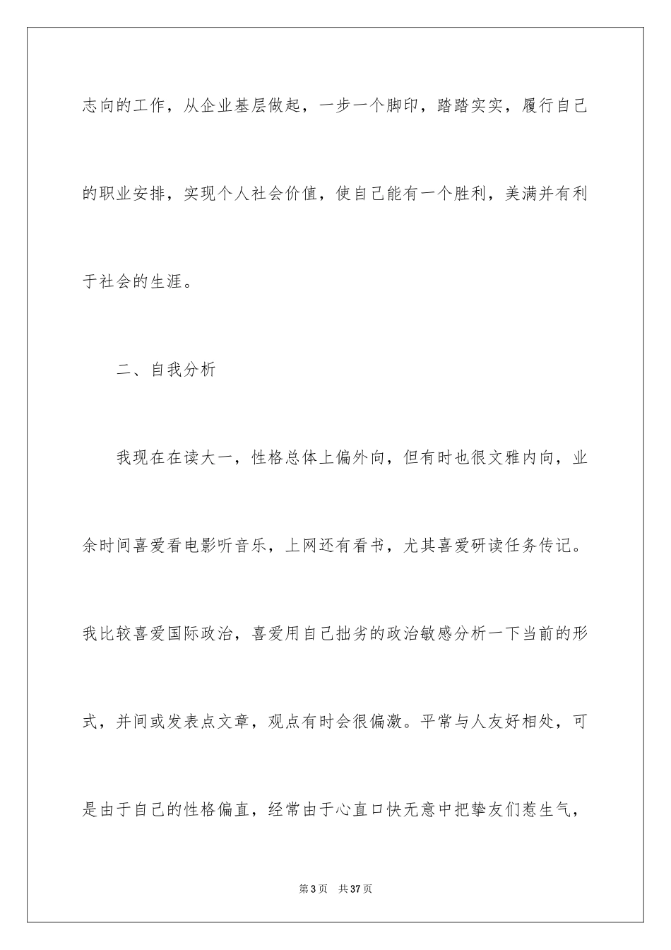 2024大一职业规划_31_第3页