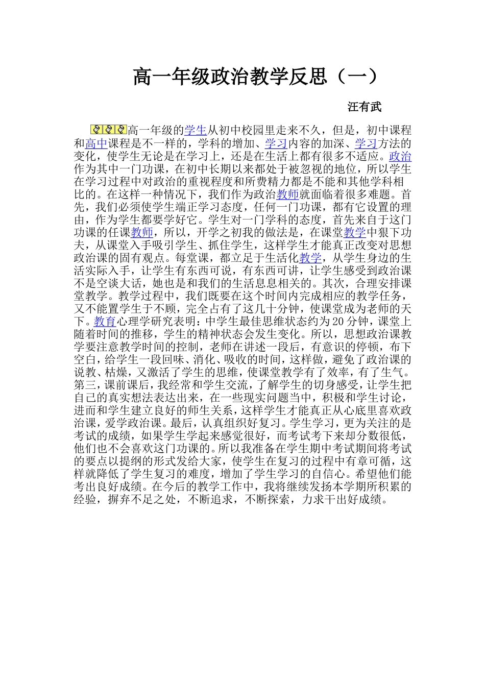 高一年级政治教学反思_第1页