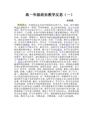 高一年级政治教学反思