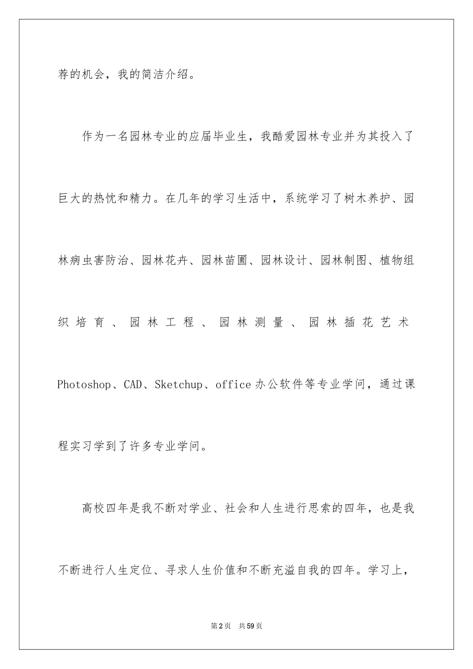 2024园林专业求职信_6_第2页