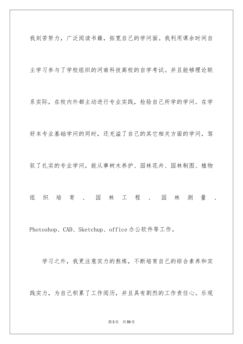 2024园林专业求职信_6_第3页