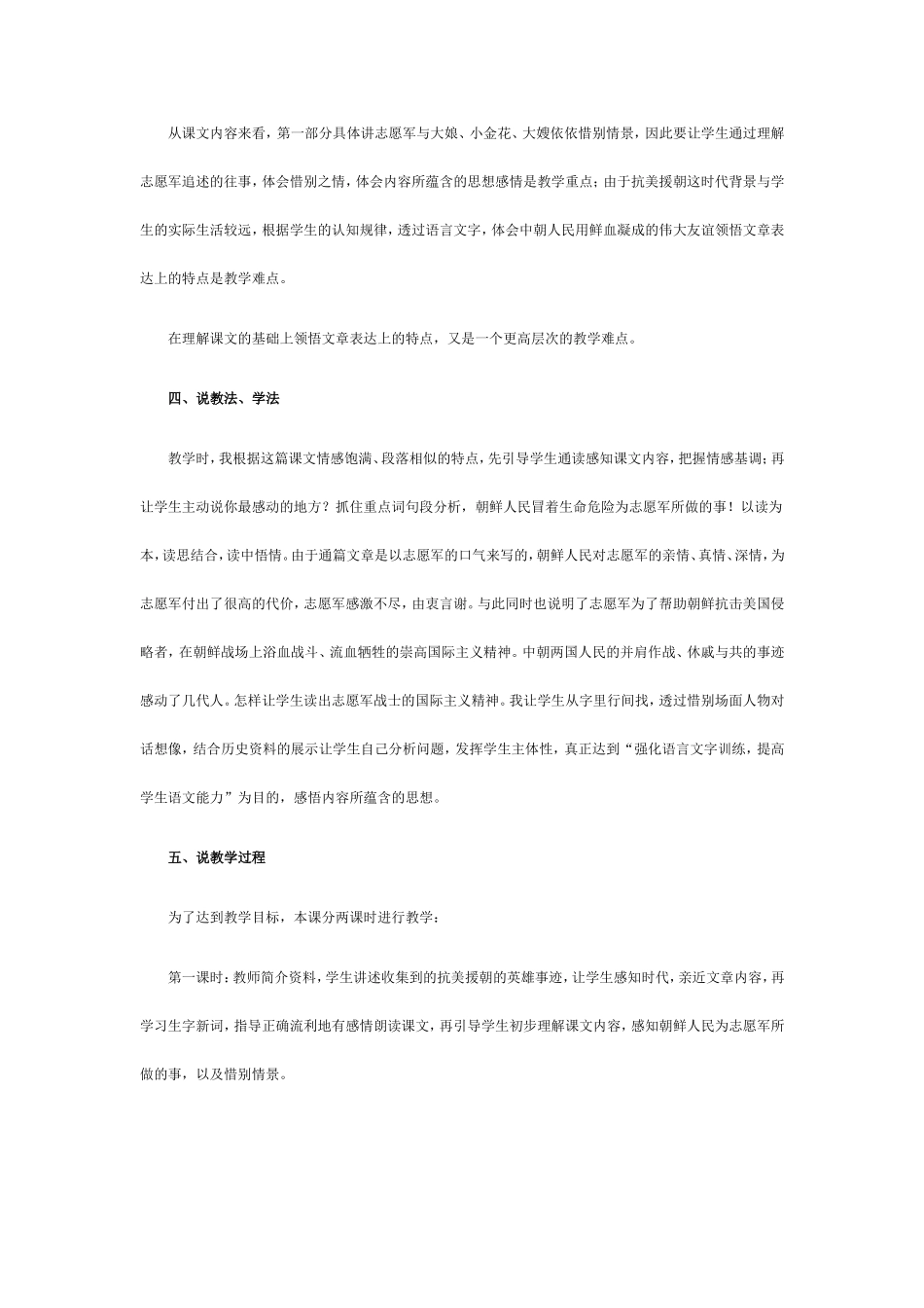 《再见了，亲人》说课稿_第2页