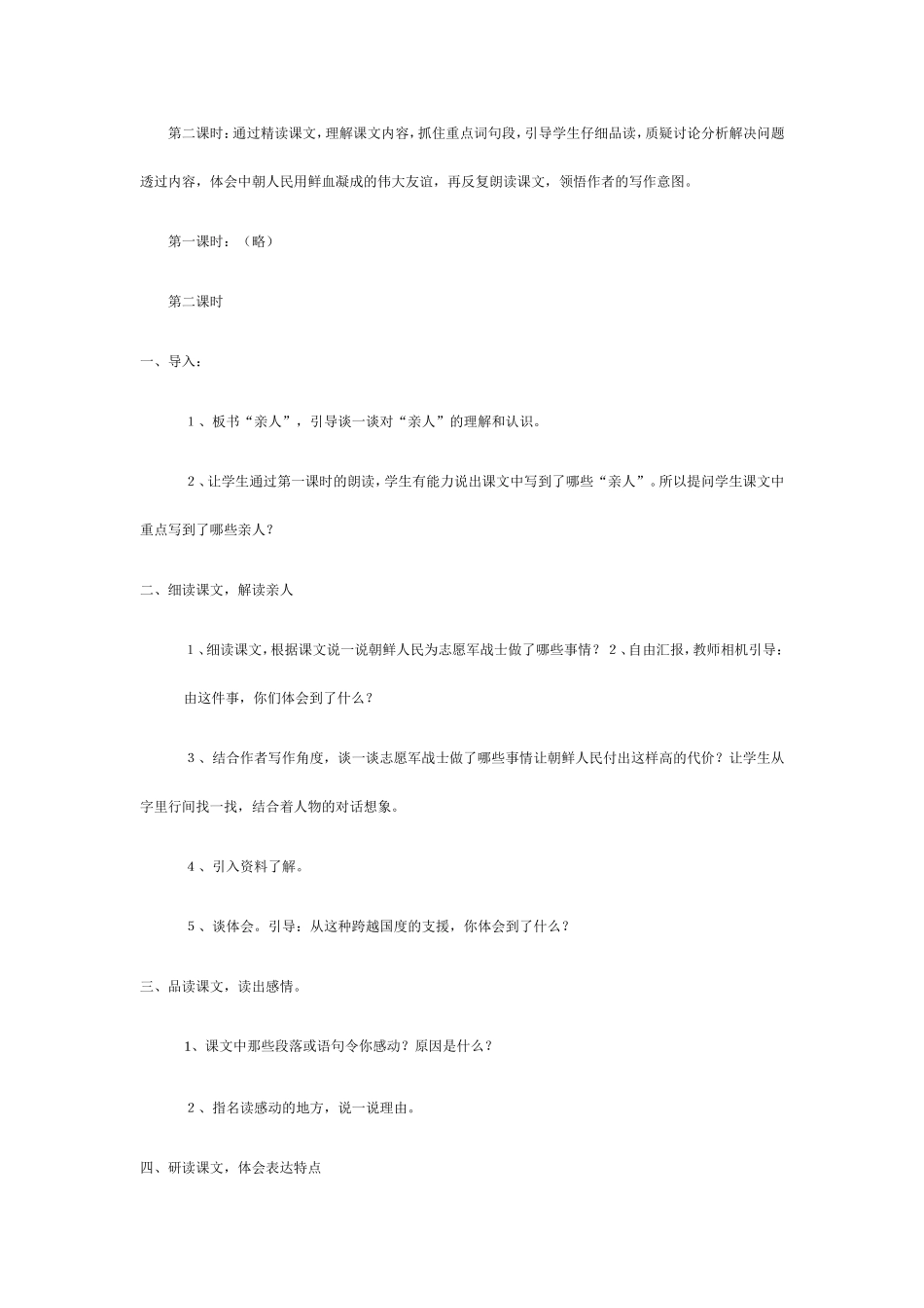 《再见了，亲人》说课稿_第3页