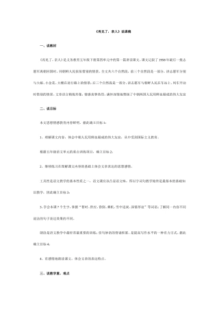 《再见了，亲人》说课稿