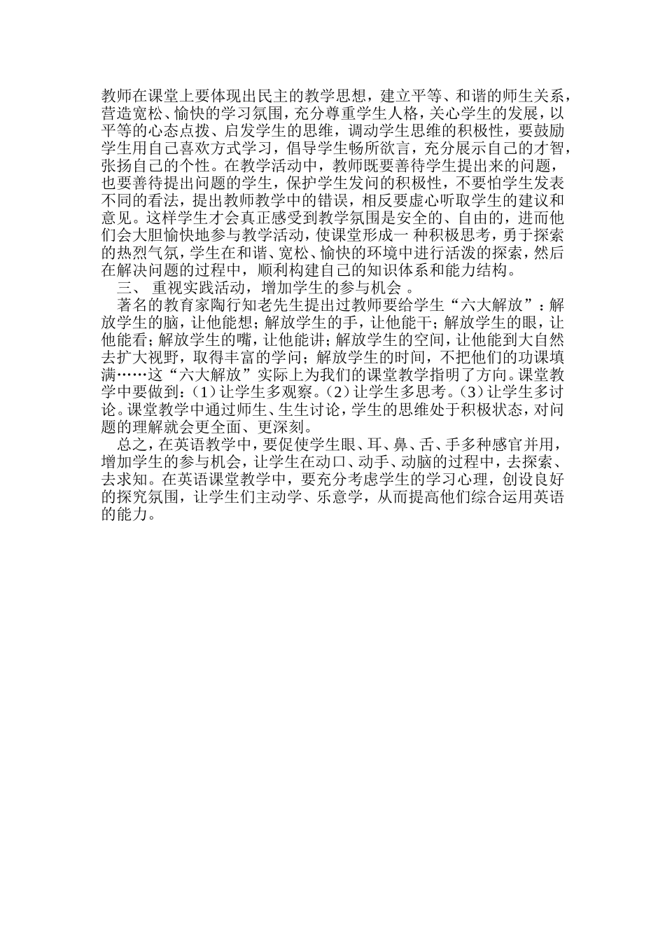 课堂教学中如何突出学生的主体地位_第2页