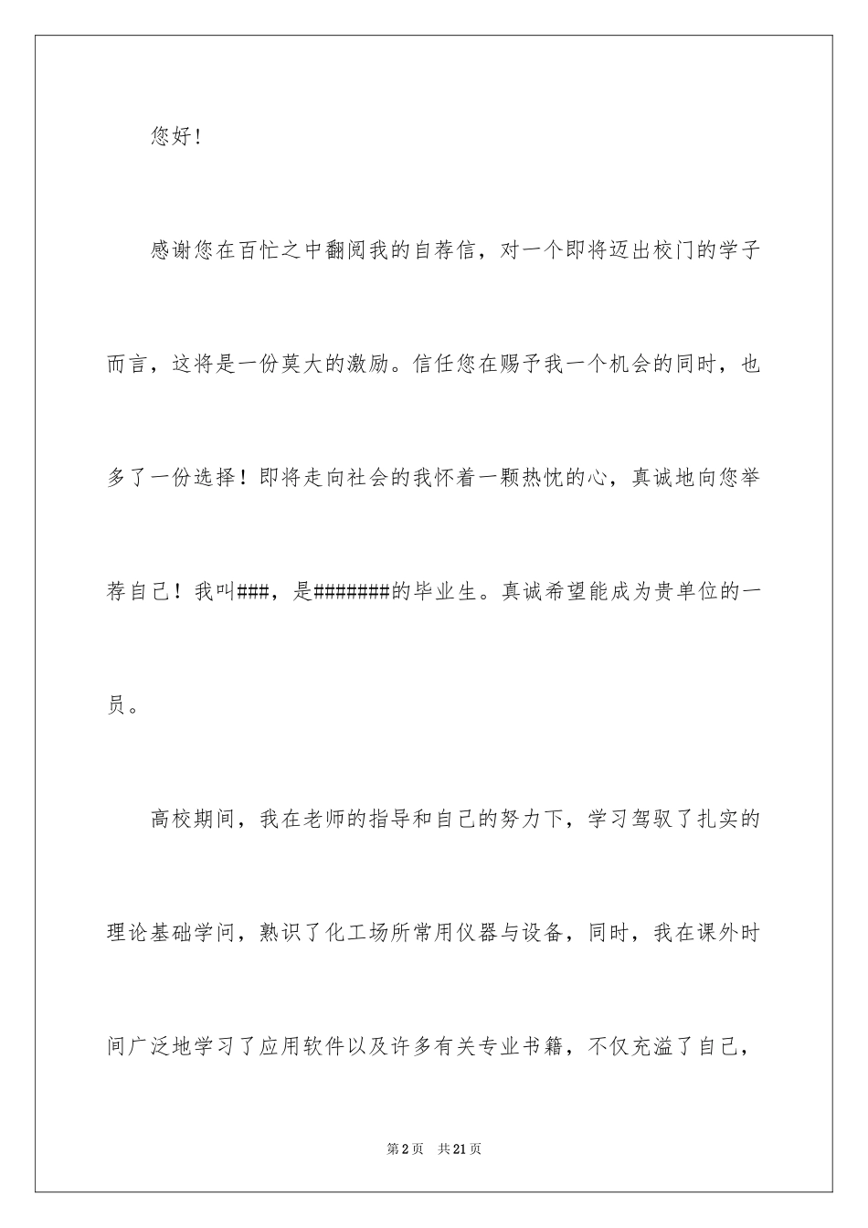 2024大学求职自荐信_25_第2页