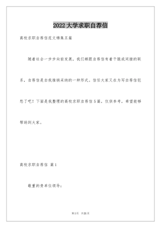 2024大学求职自荐信_25