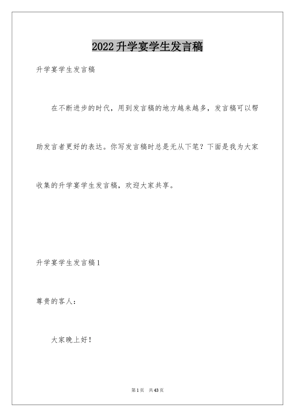 2024升学宴学生发言稿_32_第1页