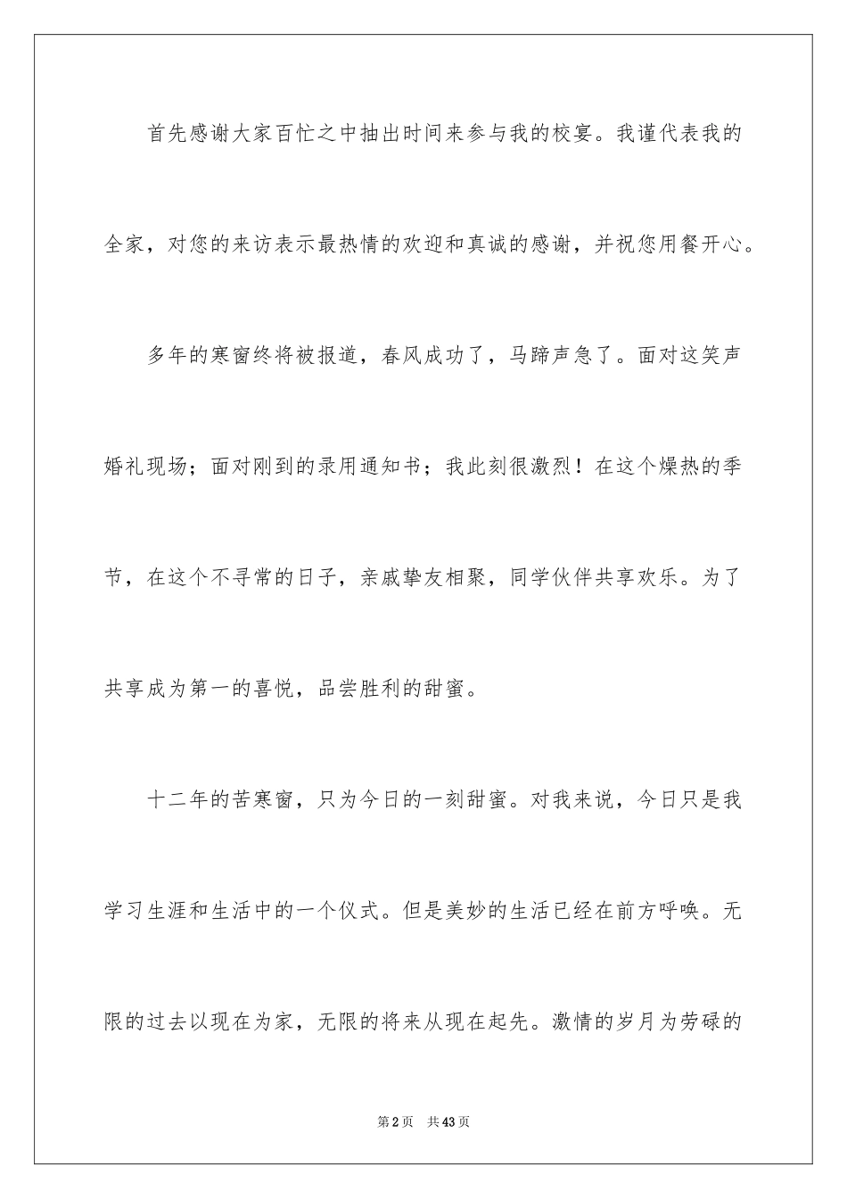 2024升学宴学生发言稿_32_第2页