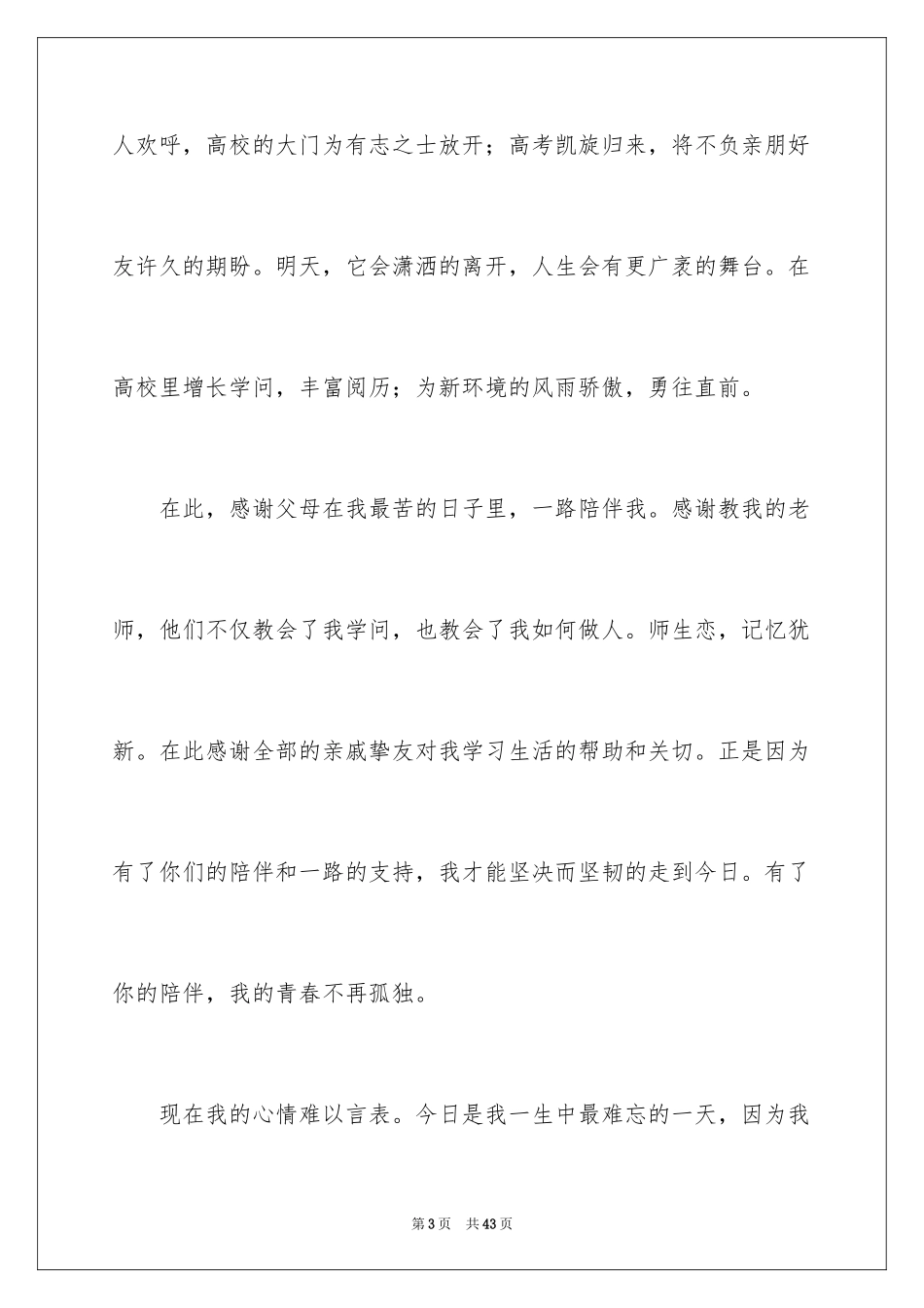 2024升学宴学生发言稿_32_第3页