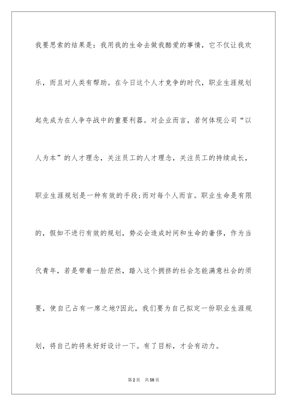 2024大学生涯规划心得体会_第2页