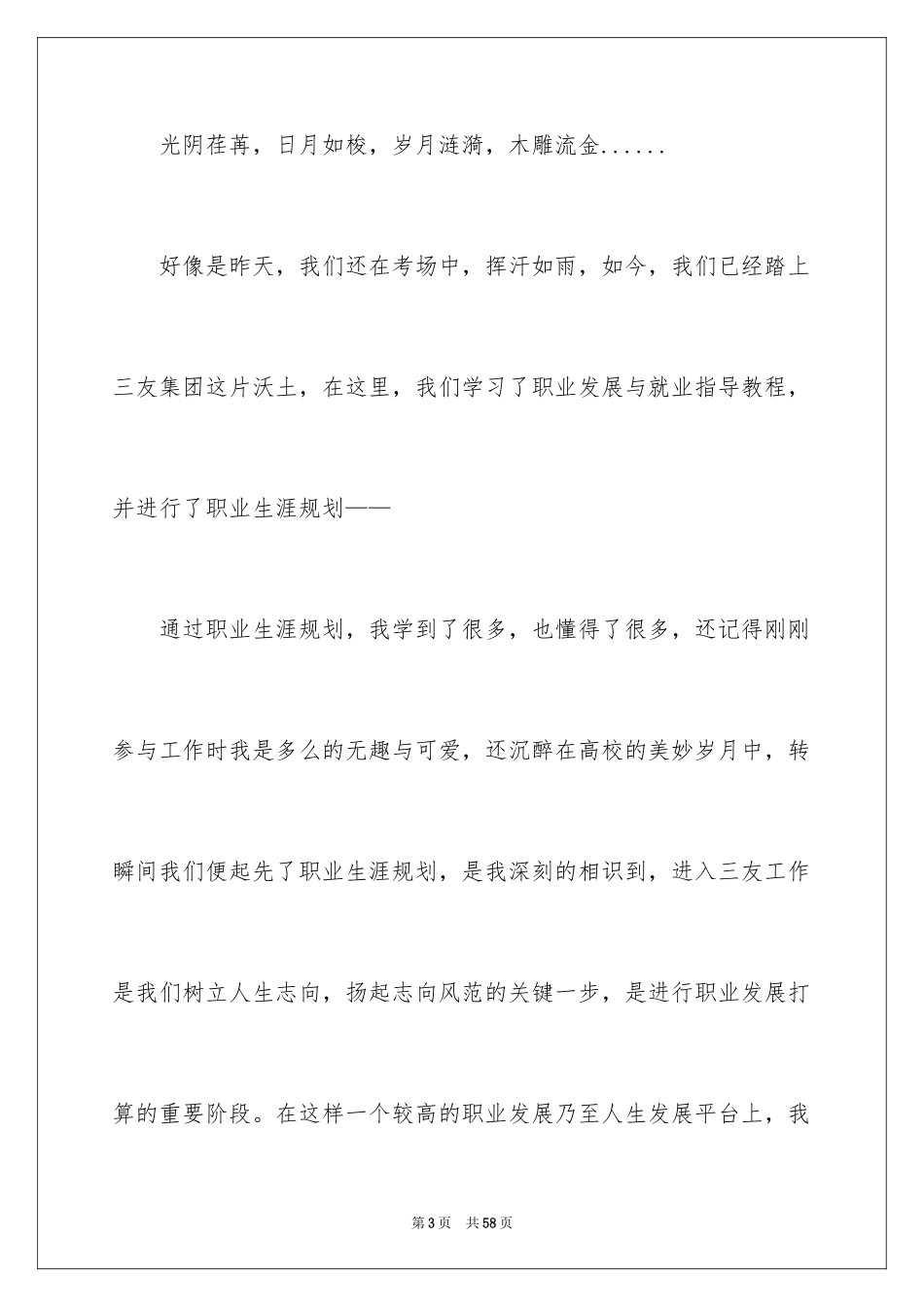 2024大学生涯规划心得体会_第3页