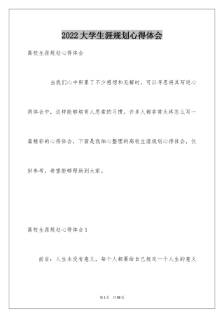 2024大学生涯规划心得体会