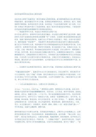 提高语文课堂氛围五法