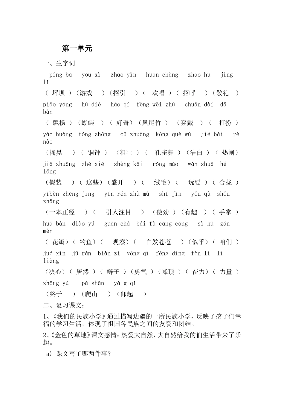 三年级上册复习资料重新整理_第1页