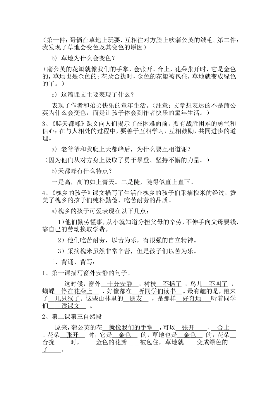 三年级上册复习资料重新整理_第2页