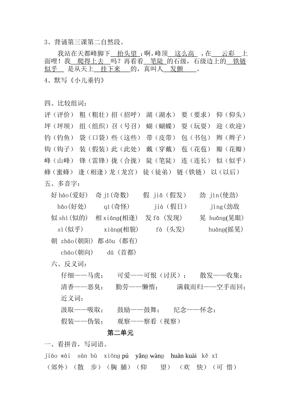 三年级上册复习资料重新整理_第3页