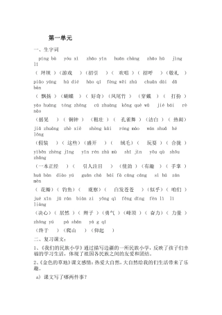 三年级上册复习资料重新整理