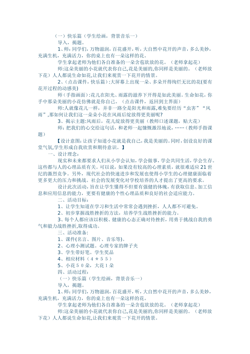 心理健康教案_第1页