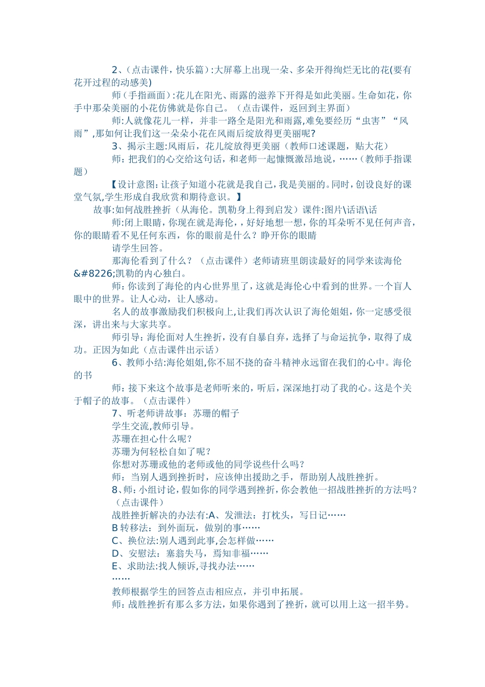 心理健康教案_第2页