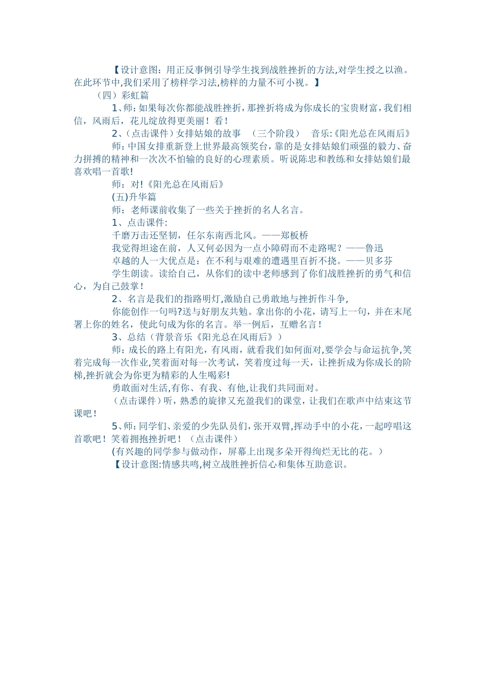 心理健康教案_第3页