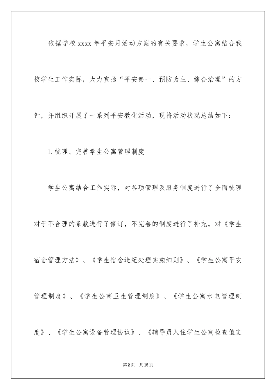 2024安全月活动总结_37_第2页