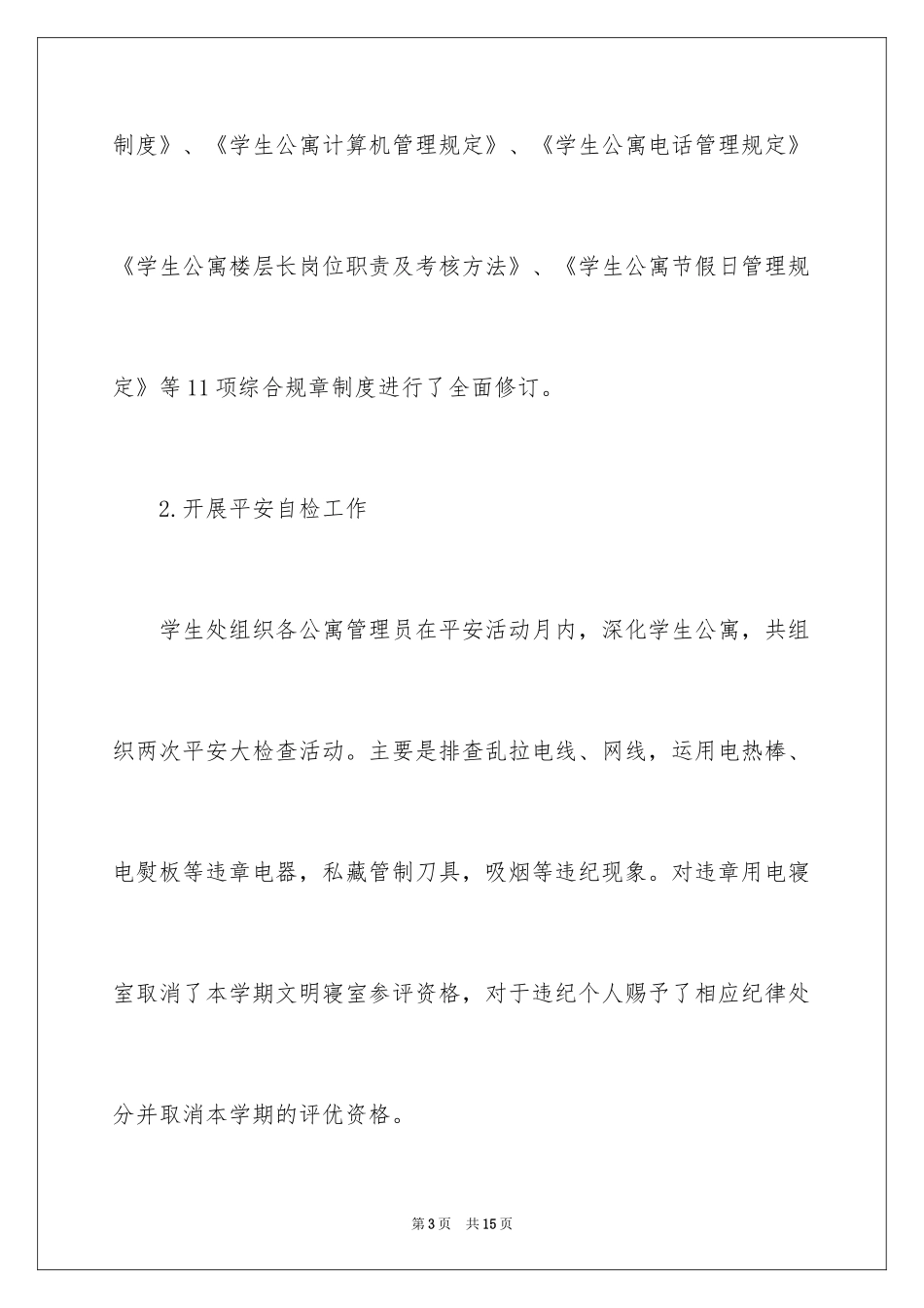 2024安全月活动总结_37_第3页