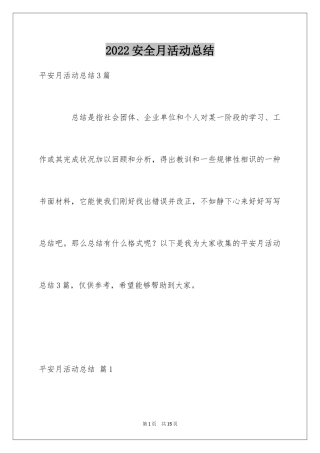 2024安全月活动总结_37