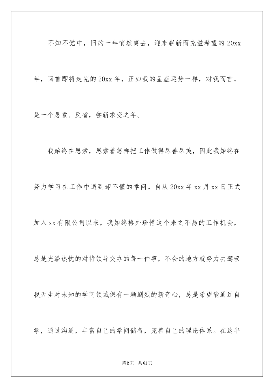 2024公司新员工的年终总结_2_第2页