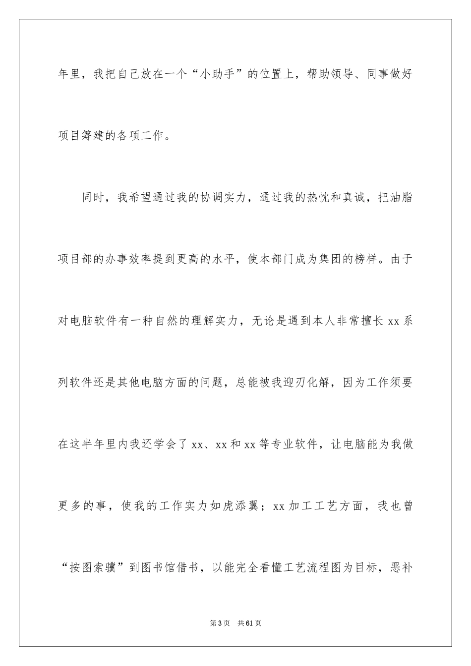 2024公司新员工的年终总结_2_第3页