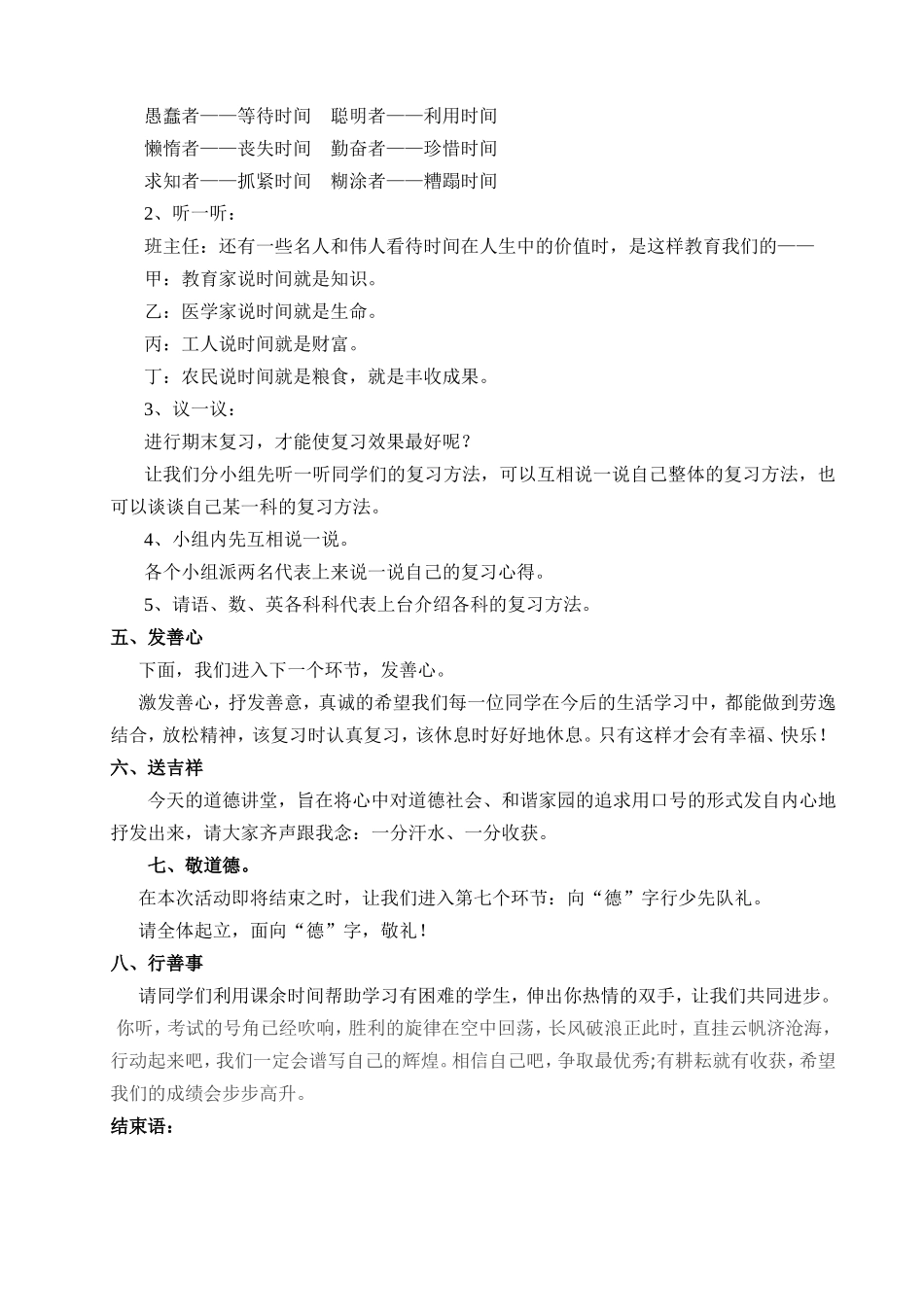 “放松心情，迎接期末考试”主持稿_第2页