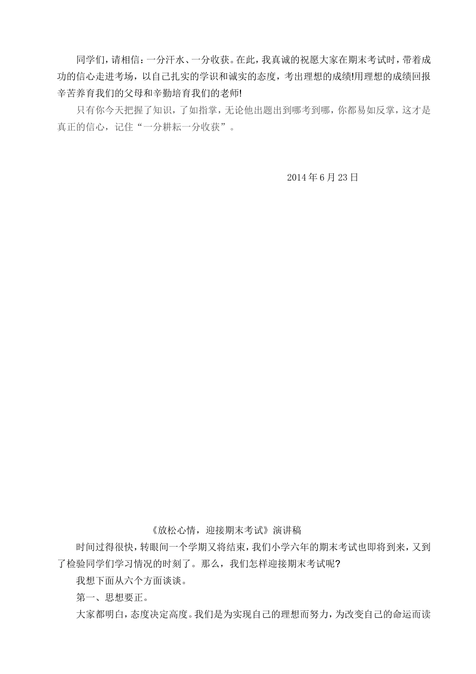 “放松心情，迎接期末考试”主持稿_第3页
