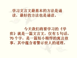 《学弈》PPT课件(人教版小学六年级语文上册课件) (2)