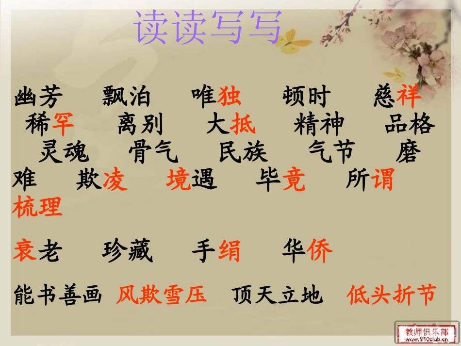 五上语文园地二_第1页