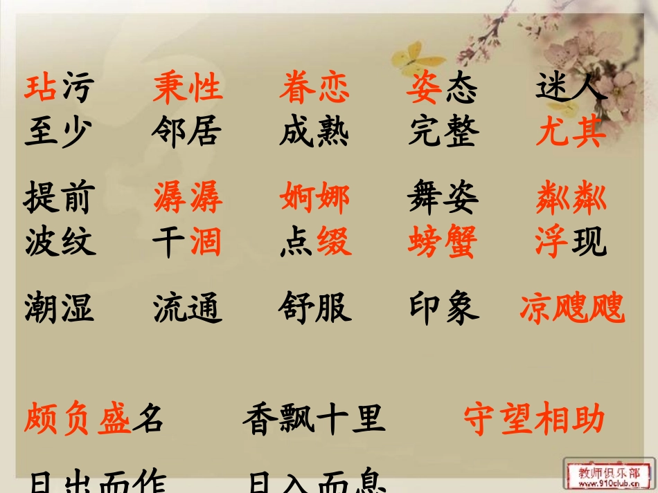 五上语文园地二_第2页