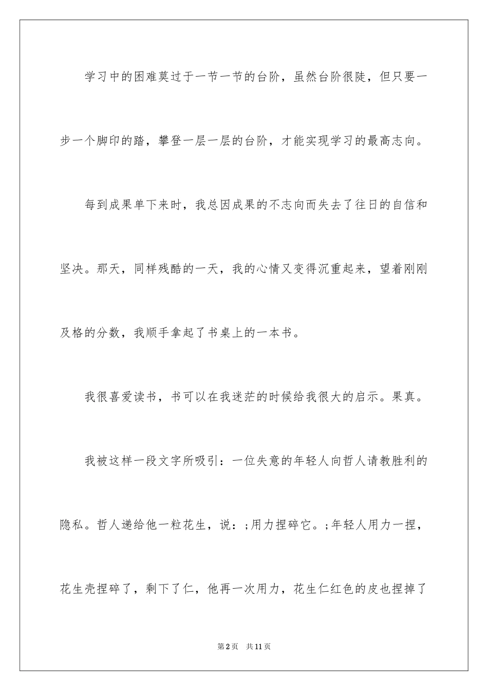 2024学习的收获500字作文_第2页