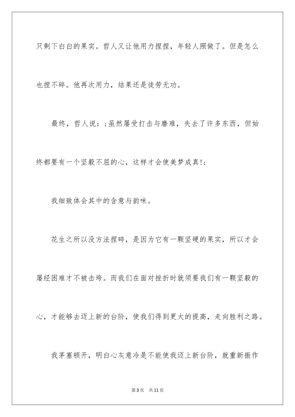 2024学习的收获500字作文_第3页