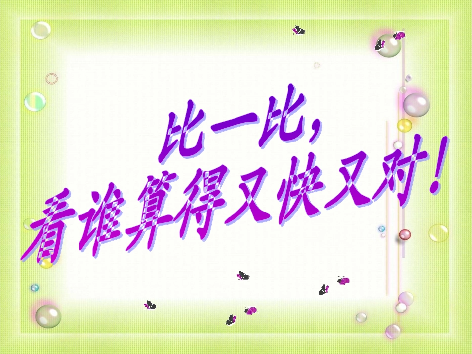 小数除以整数练习要用的_第2页